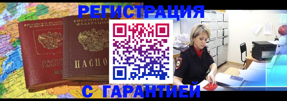 временная регистрация недорого в Анапе