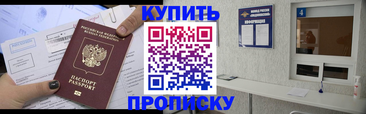 прописка в квартире в Анапе