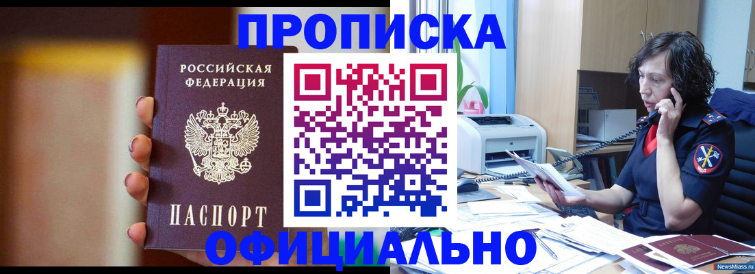 прописка ребенка в Анапе