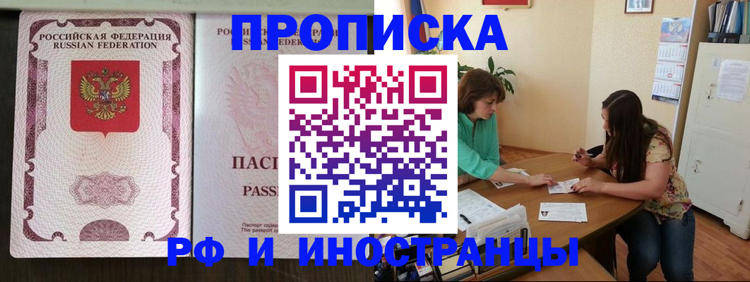 прописка штамп в Анапе
