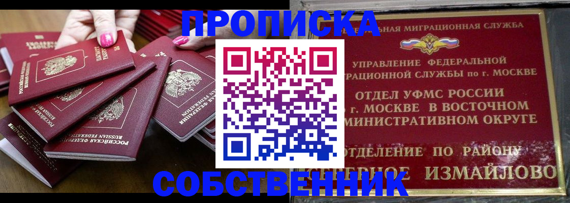 прописка законно в Анапе